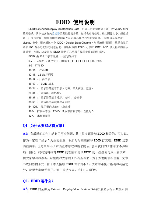 EDID使用说明