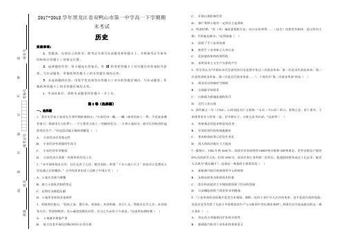 【100所名校】2017-2018学年黑龙江省双鸭山市第一中学高一下学期期末考试历史试题(解析版)