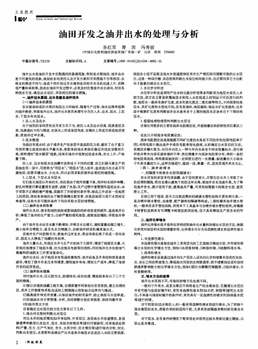 油田开发之油井出水的处理与分析