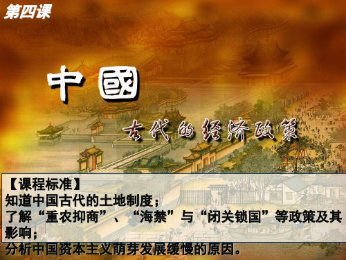 4古代的经济政策