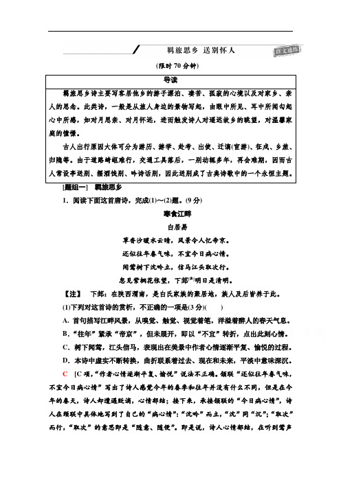 2021新高考语文二轮(山东专用)配套练习题：复习任务群4任务3鉴赏评价类题目——群文通练1