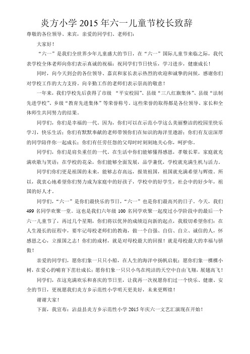 六一儿童节校长致辞