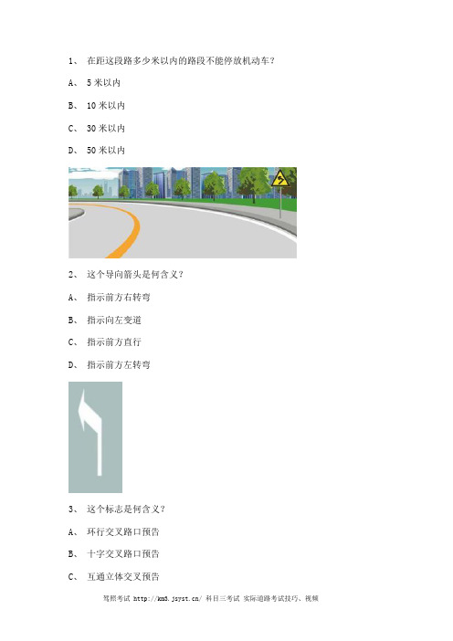 2012银川市驾驶证考试货车仿真试题