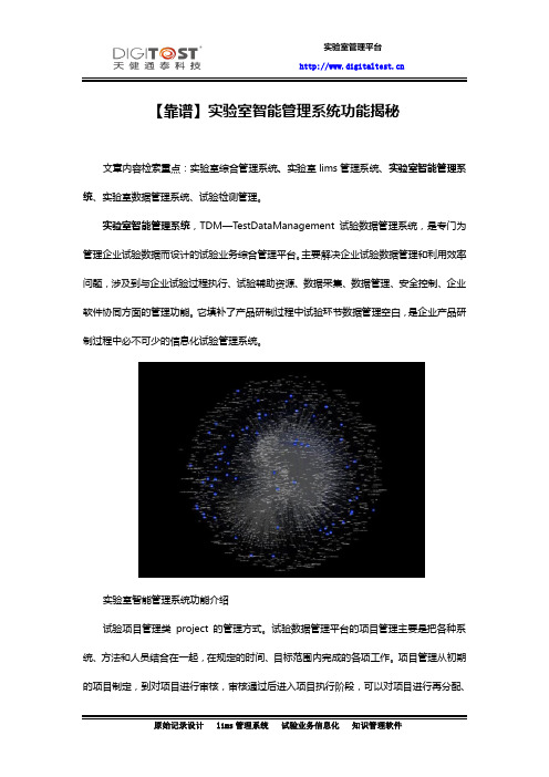 【靠谱】实验室智能管理系统功能揭秘