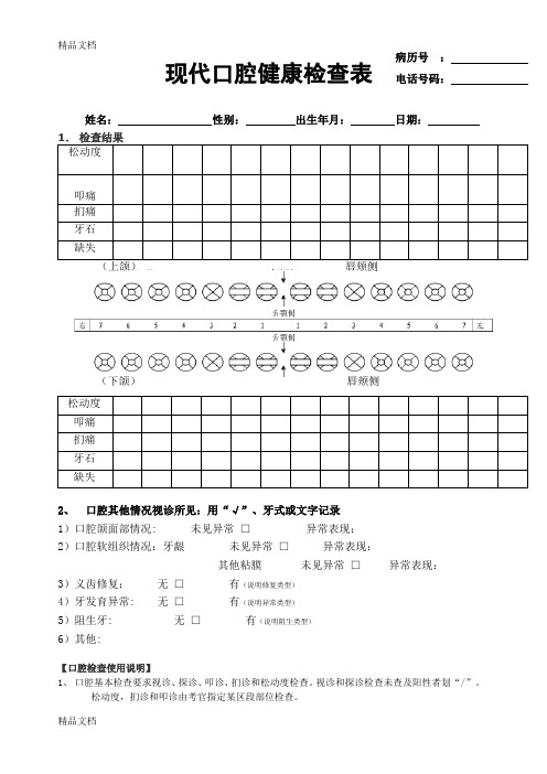 最新口腔检查表(标准)