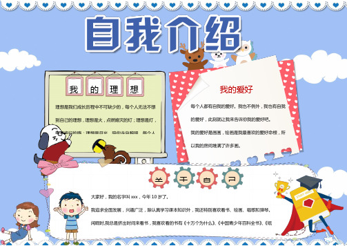 清新可爱小学生自我介绍小报word模板