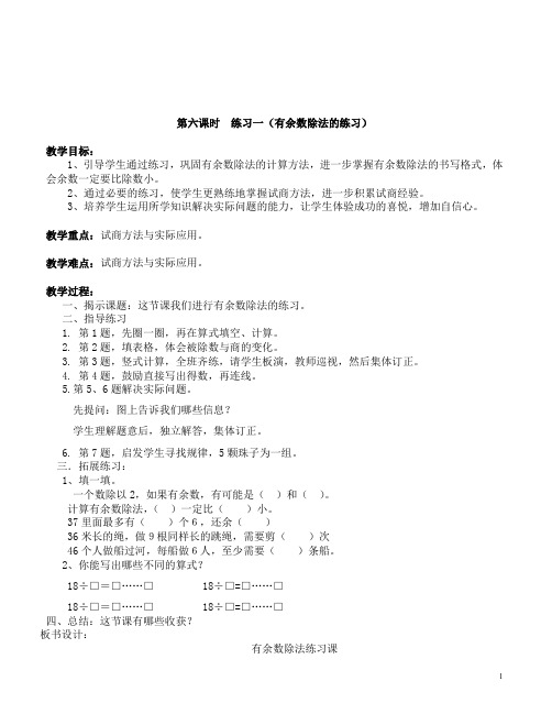 【最新】北师大版二年级下册数学教案(含教学反思)