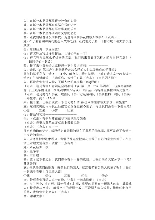 青铜葵花演讲稿