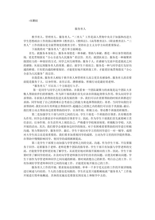 服务育人