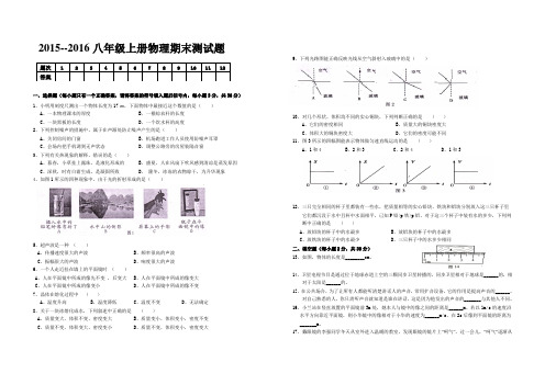 2015--2016年八年级上册物理期末测试题