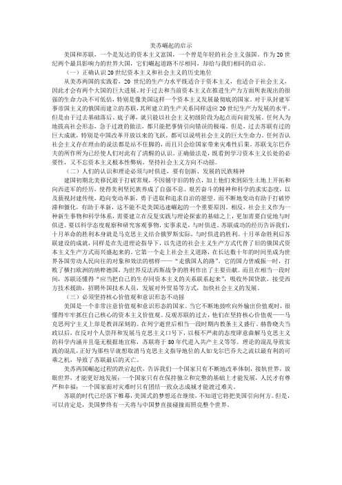 美苏崛起的启示
