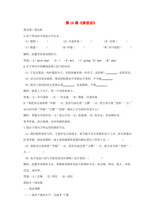 八年级语文上册《谈语言》同步练习1 语文版