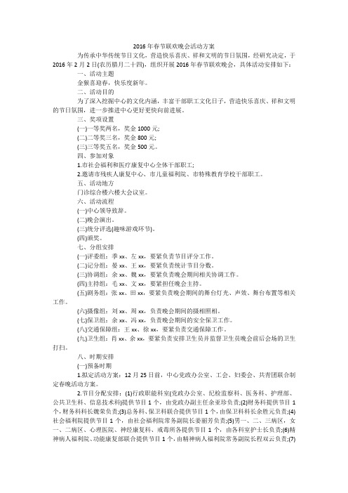 2016年春节联欢晚会活动方案