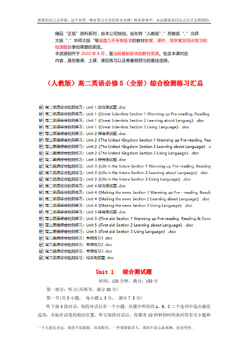 (人教)高二英语必修5综合检测练习 (成套下载)