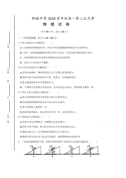 福建省南安市柳城中学2016-2017学年高一上学期第二次月考物理试题