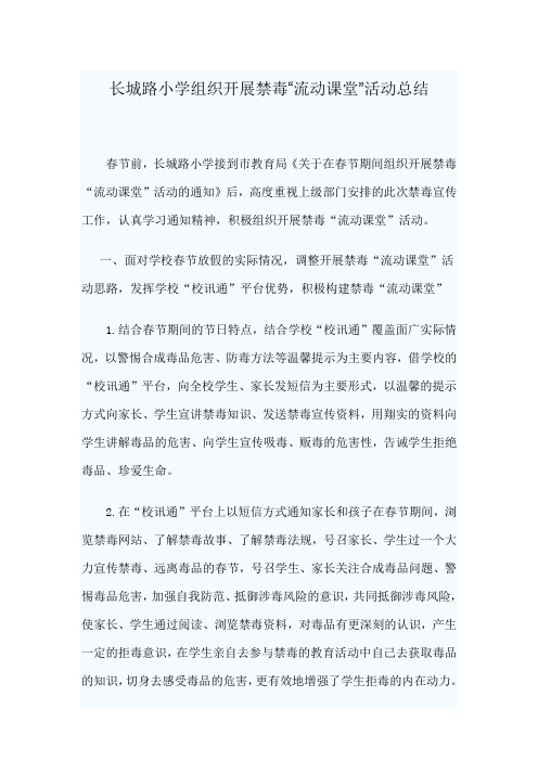 流动课堂活动工作总结