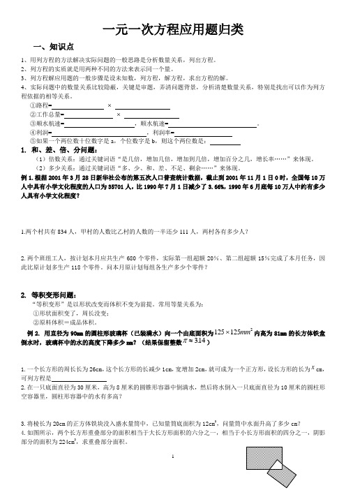 一元一次方程应用题归类总汇