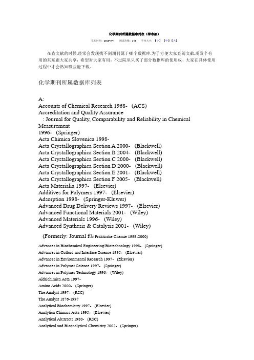 化学期刊所属数据库列表