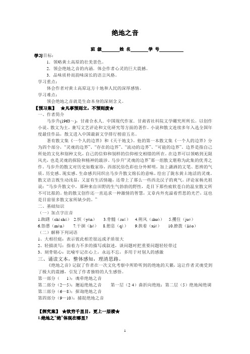 绝地之_教案