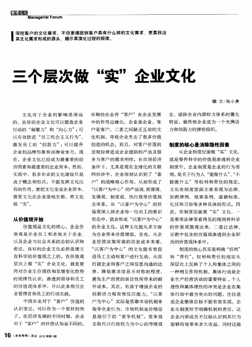 三个层次做“实”企业文化