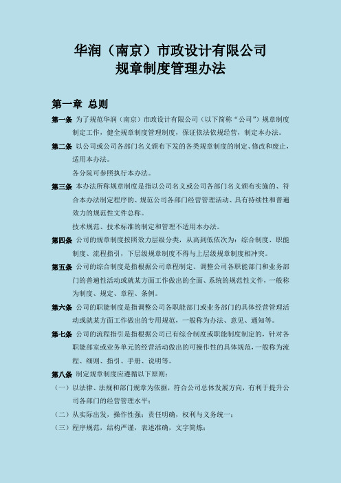 规章制度管理办法(初稿)