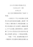2018年济南中考满分作文《从未止步》4篇