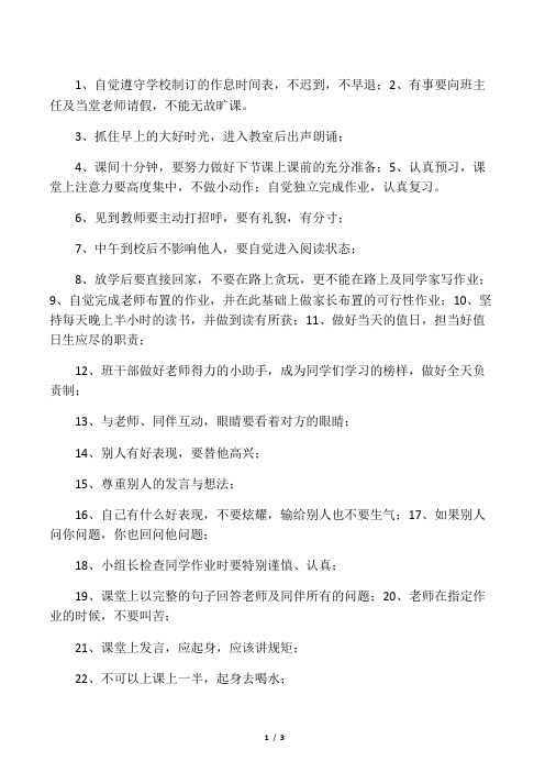小学五年级二班班规