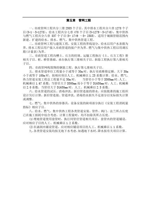 市政定额说明(2009)