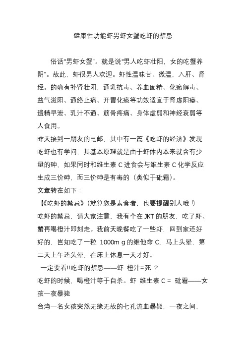 健康性功能虾男虾女蟹吃虾的禁忌