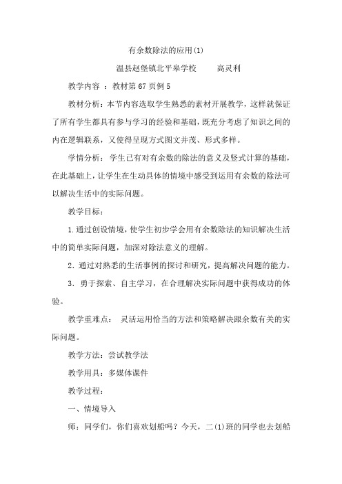 小学数学人教2011课标版二年级有余数的除法------解决问题