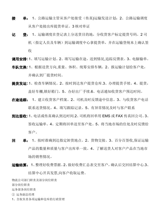 物流公司部门职责及部分岗位职责(超全)