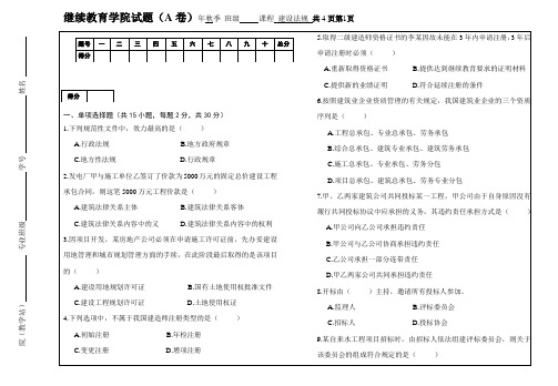 (完整版)建设法规-试卷与答案