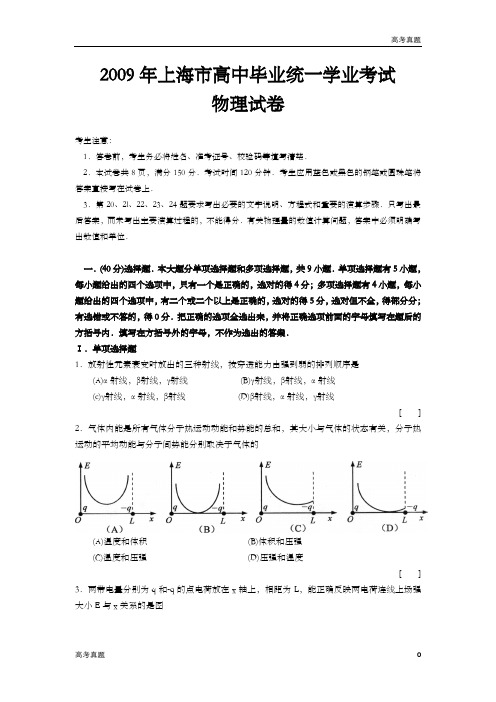 上海市高中毕业统一学业考试物理试卷(word解析版)