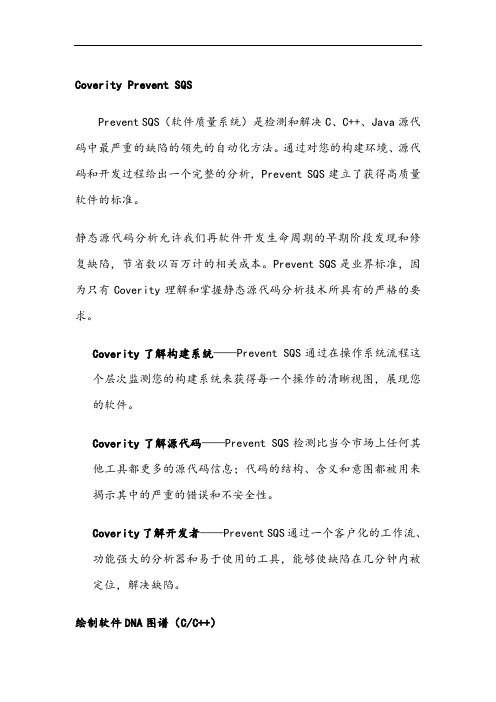 Coverity功能介绍