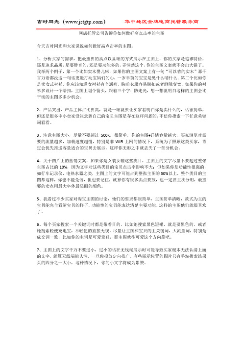 网店托管公司告诉你如何做好高点击率的主图