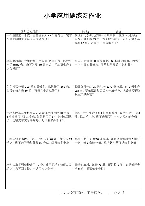 小学四年级数学每日一练 (2)