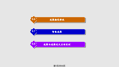 EPLAN培训  连接PPT课件