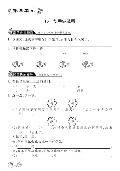 人教版语文二年级下课课练·13 动手做做看(含答案)