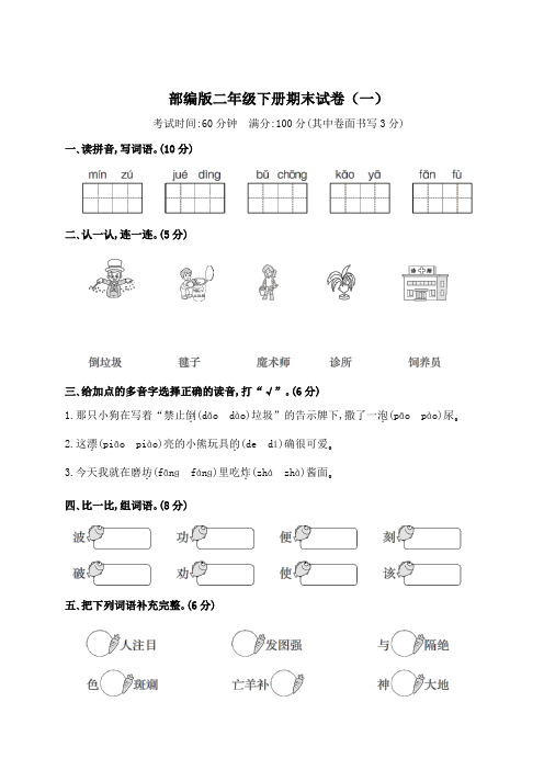 2021部编版二年级下册语文期末试卷(含答案)(共三套)