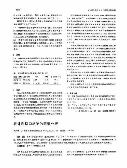普外科切口感染的因素分析