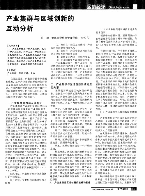 产业集群与区域创新的互动分析