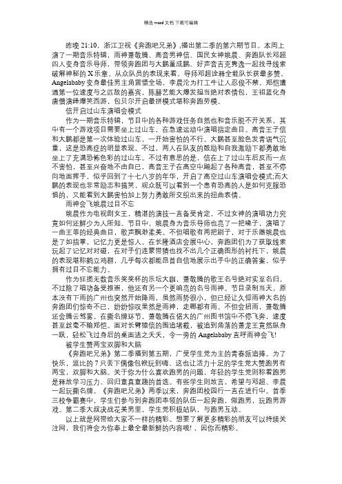 2021年《奔跑吧兄弟》0522期李晨惨遭恐怖过山车
