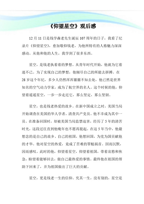 《仰望星空》观后感.doc