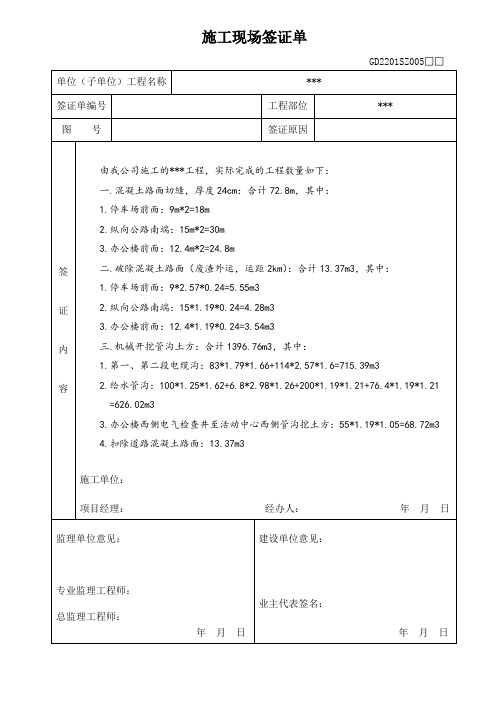 施工现场签证单