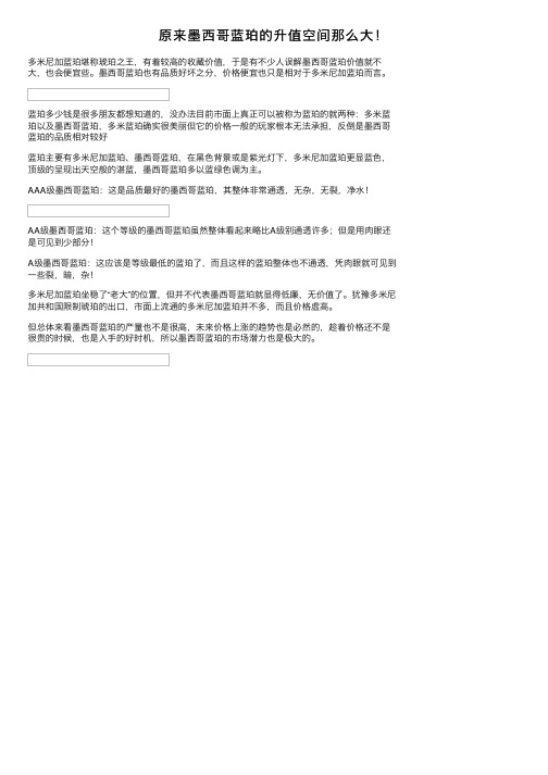 原来墨西哥蓝珀的升值空间那么大！