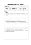 歌剧《费加罗的婚礼》男中音费加罗咏叹调音乐分析开题报告