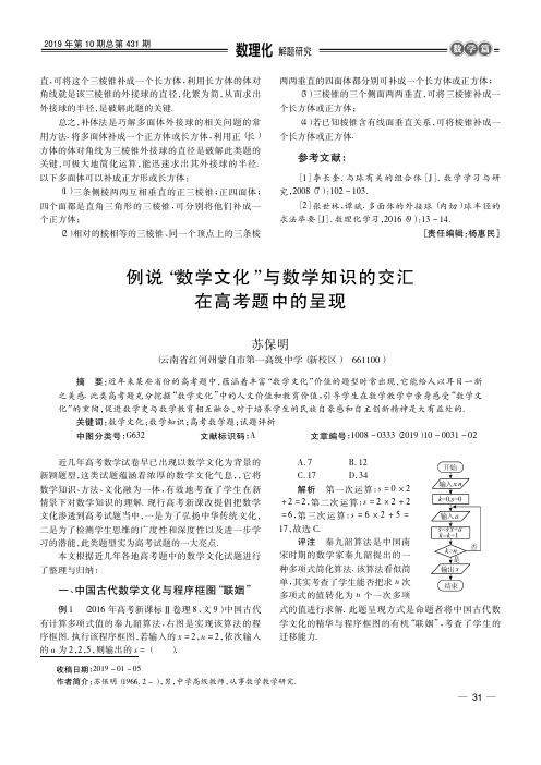 例说“数学文化”与数学知识的交汇在高考题中的呈现