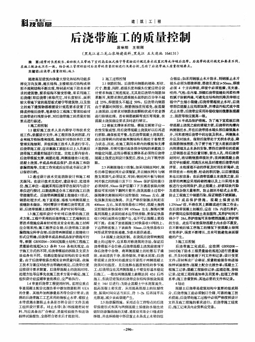 后浇带施工的质量控制