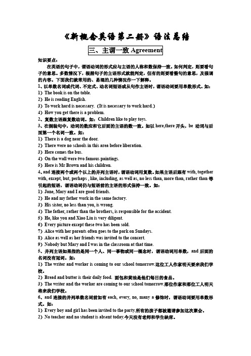《新概念英语第二册》三、主谓一致Agreement语法总结+专项训练