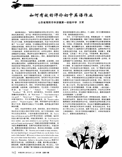 如何有效的评价初中英语作业